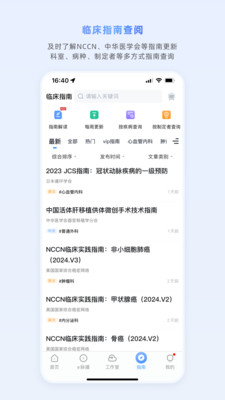 医脉通app