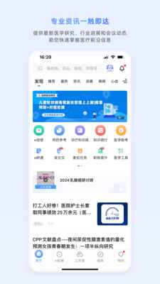 医脉通app