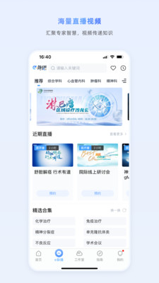 医脉通手机版官方下载