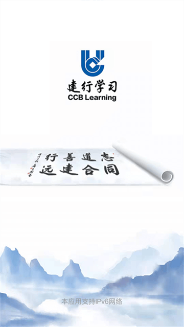 建行学习app