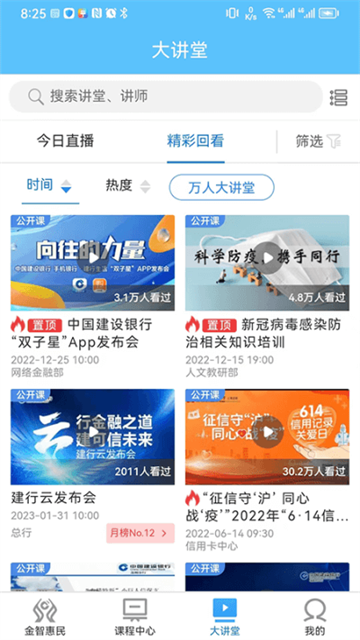 建行学习app