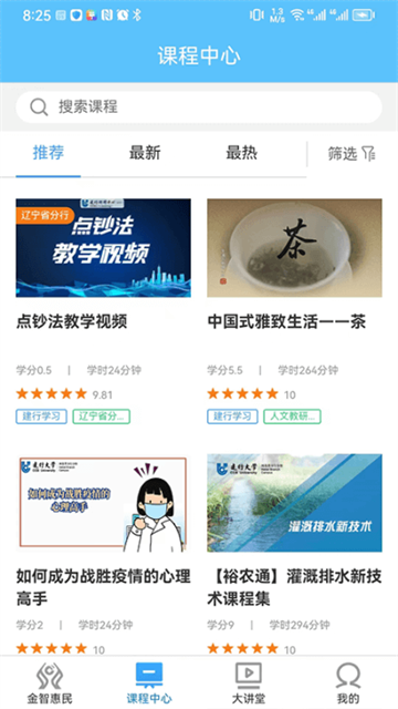 建行学习app
