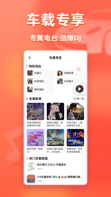 快音免费听歌APP