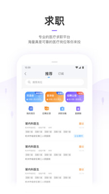 丁香园手机客户端