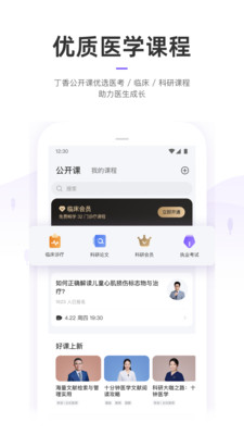 丁香园手机客户端