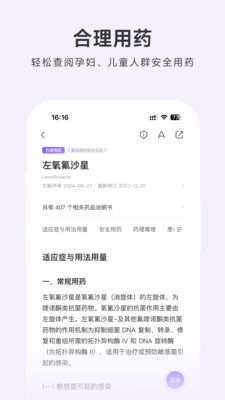 丁香园用药助手app