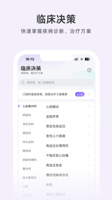 丁香园用药助手app