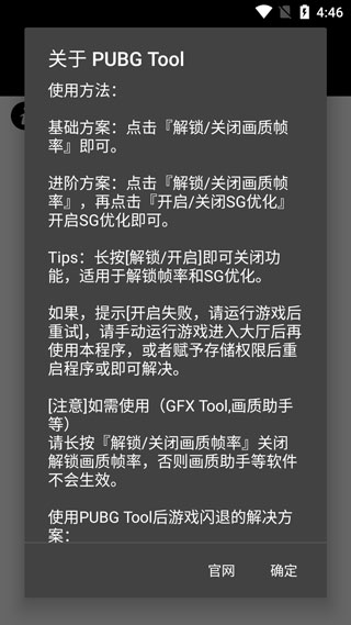 和平精英画质助手