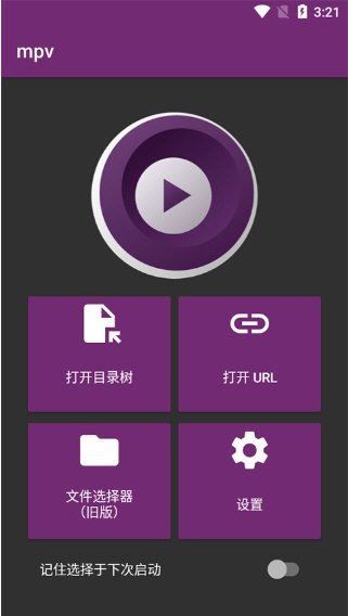 MPV APP[MPV播放器手机版]