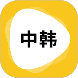 韩语翻译APP[韩语翻译神器] V1.6.0安卓版