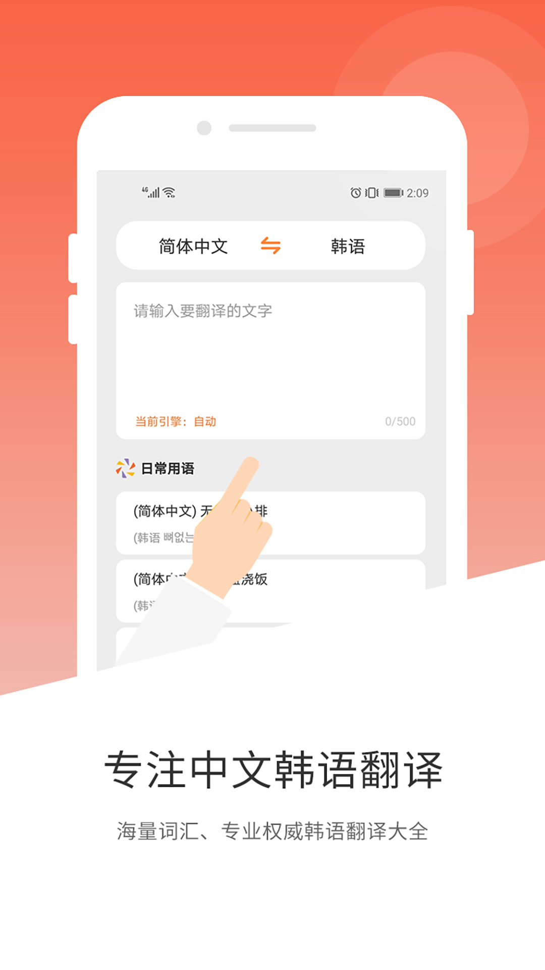 韩语翻译APP[韩语翻译神器]