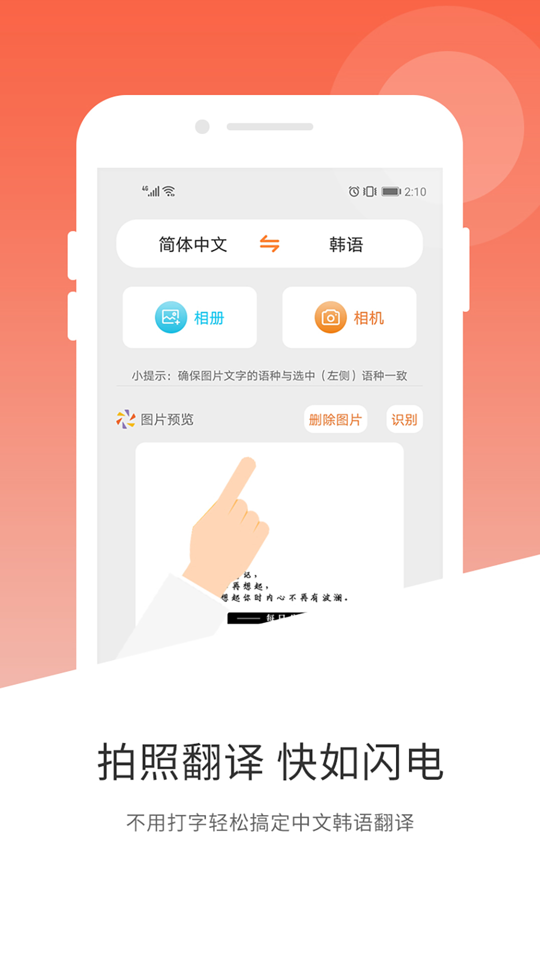韩语翻译APP[韩语翻译神器]