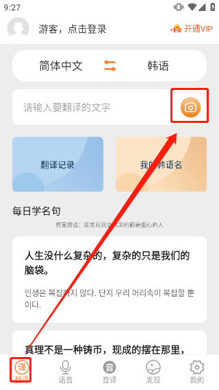 韩语翻译APP[韩语翻译神器]
