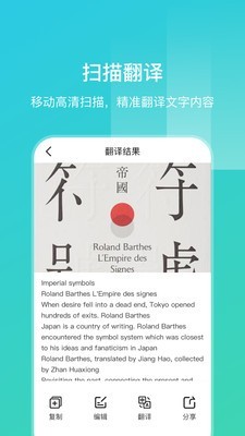英语扫描翻译APP[中英文翻译器在线翻译]