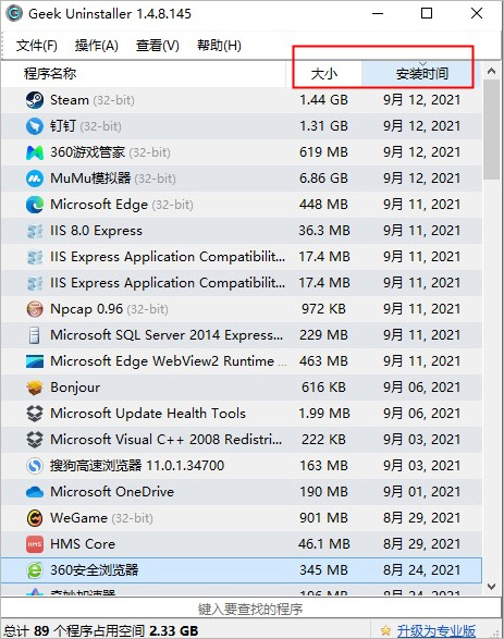 Geek Uninstaller卸载中文版