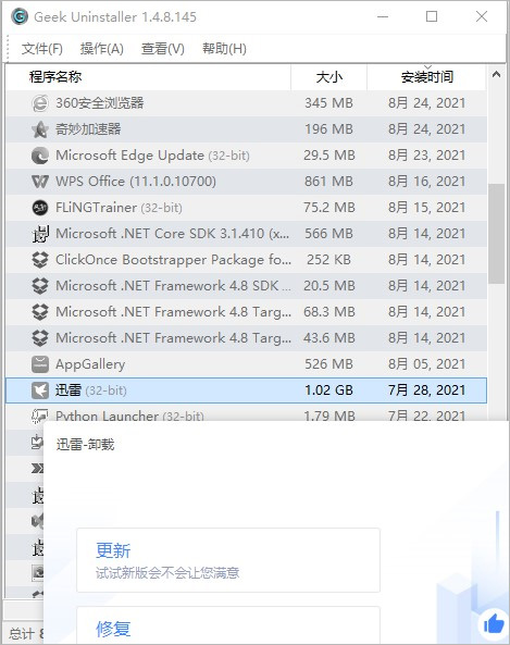Geek Uninstaller卸载中文版