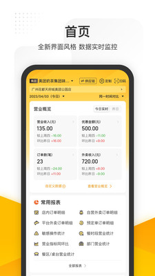 美团管家app