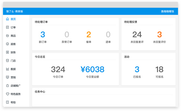 饿了么客户端下载商家版