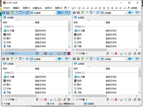 Q-Dir软件免费下载
