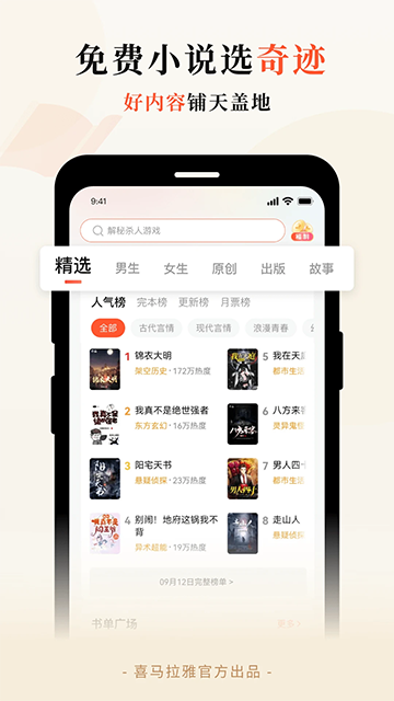 奇迹小说app