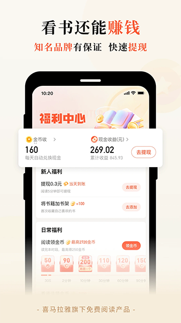 奇迹小说app