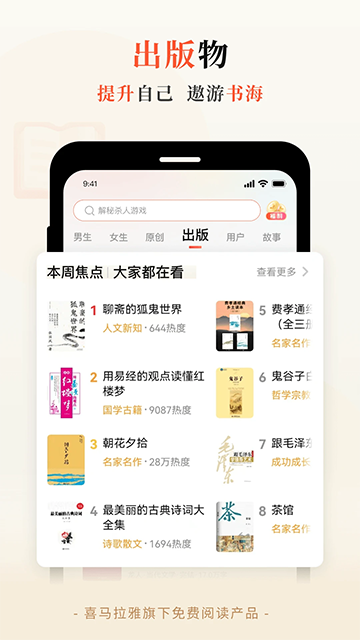 奇迹小说app