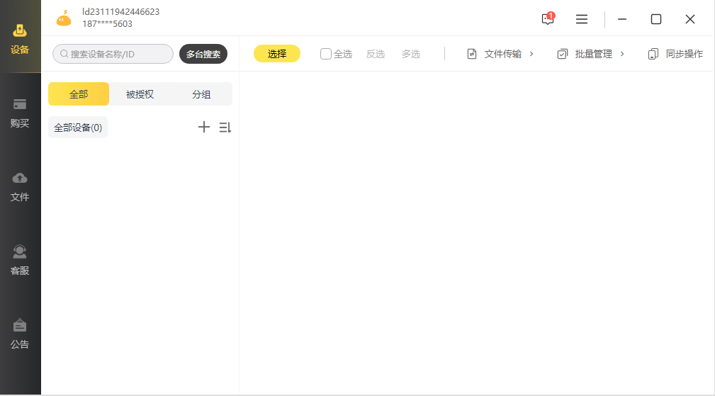 雷电云手机2025最新下载