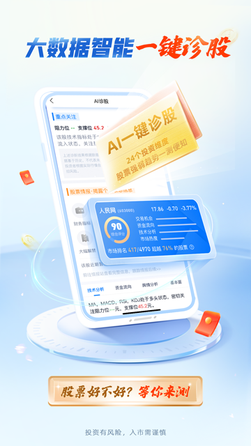 新浪会选股app