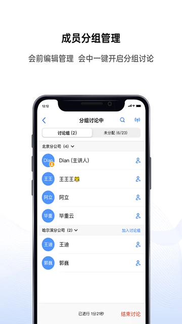 好信云会议app