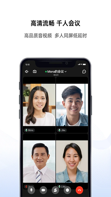 好信云会议app