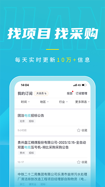 剑鱼标讯app