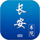 长安书院app v3.2.0安卓版