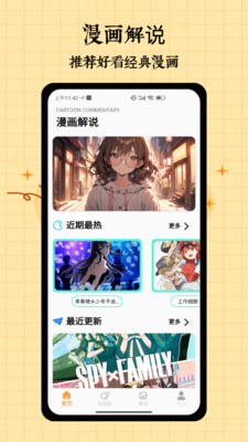 喵上漫画官方正版