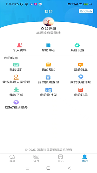 移民局12367app