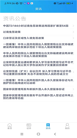 移民局12367app