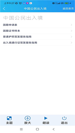 移民局12367app