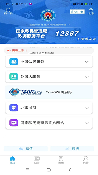 移民局app