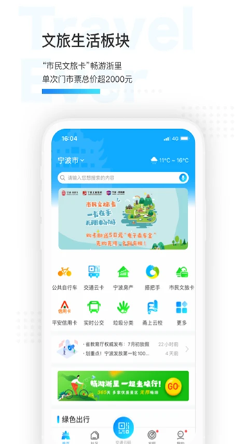 宁波市民通app