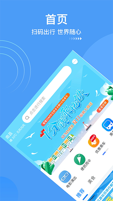 鹭鹭行app
