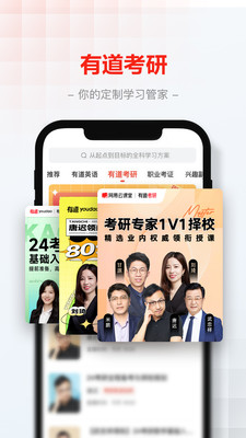 网易云课堂APP官方版