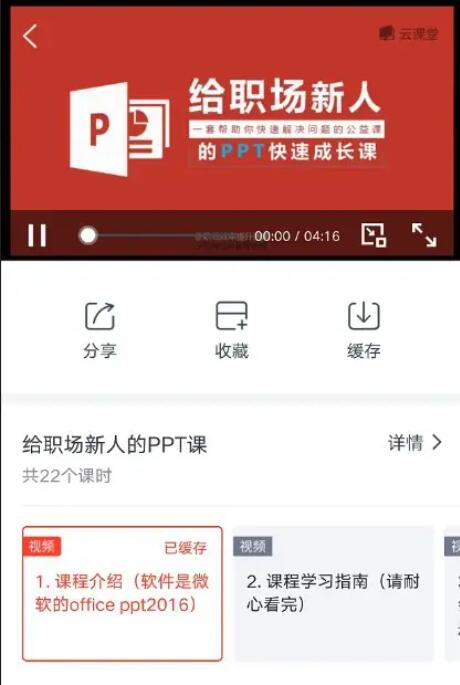 网易云课堂APP官方版