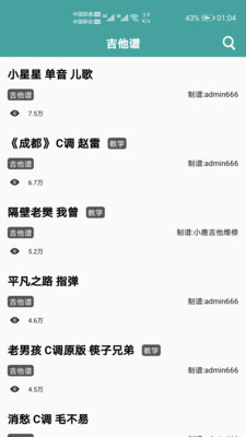 免费吉他谱APP官方版