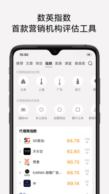 数英APP[广告营销平台]