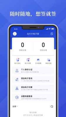 法大大APP 2025年