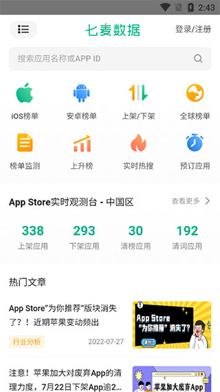 七麦数据官方版[商业分析平台]