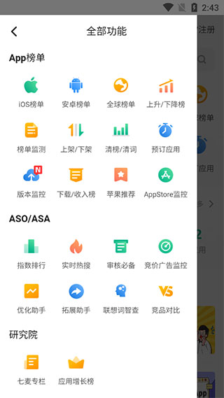 七麦数据官方版[商业分析平台]
