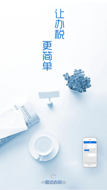 内蒙古电子税务APP