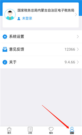 内蒙古电子税务APP