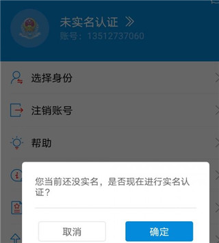 内蒙古电子税务APP