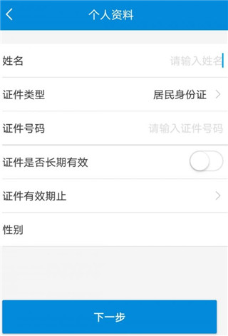 内蒙古电子税务APP